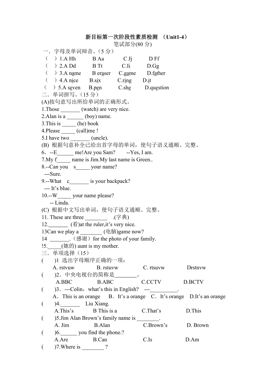 unit1-4单元检测_第2页