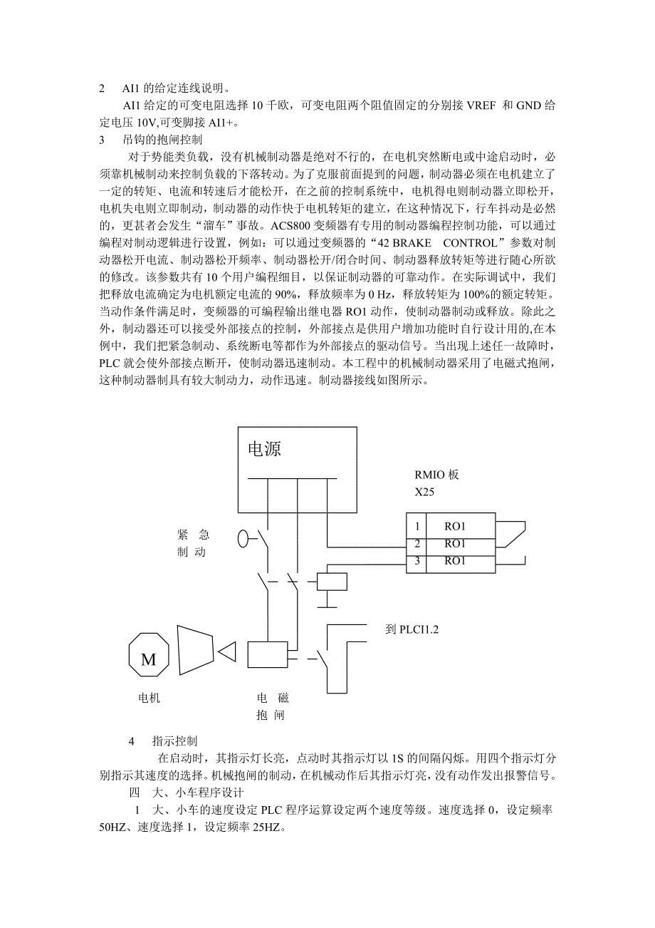 k可编程序控制器与变频器技术_第5页