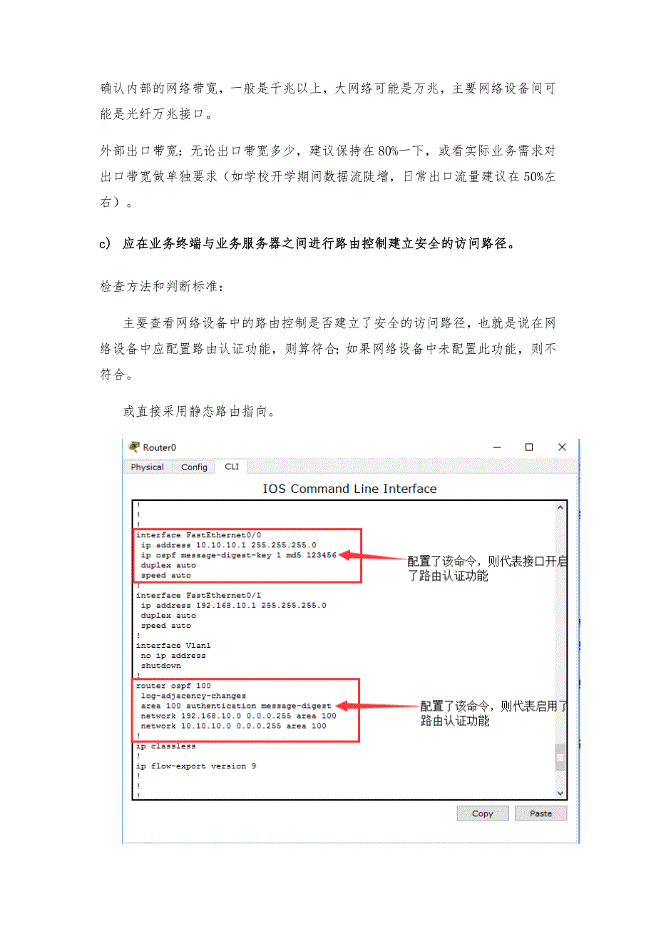 网络安全等保三级培训材料_第2页