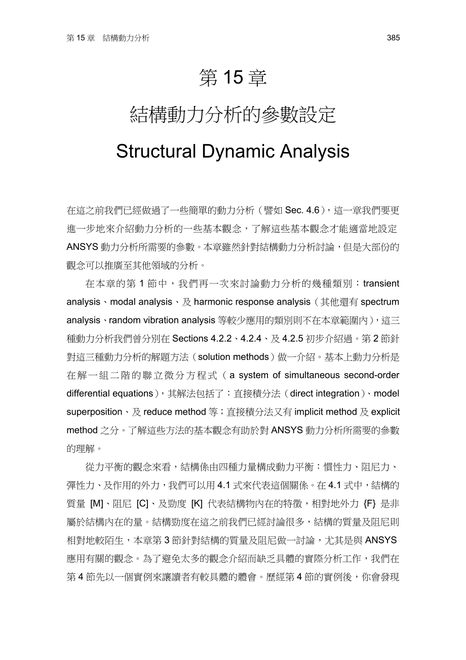 在ansys結構分析的應用上_第1页