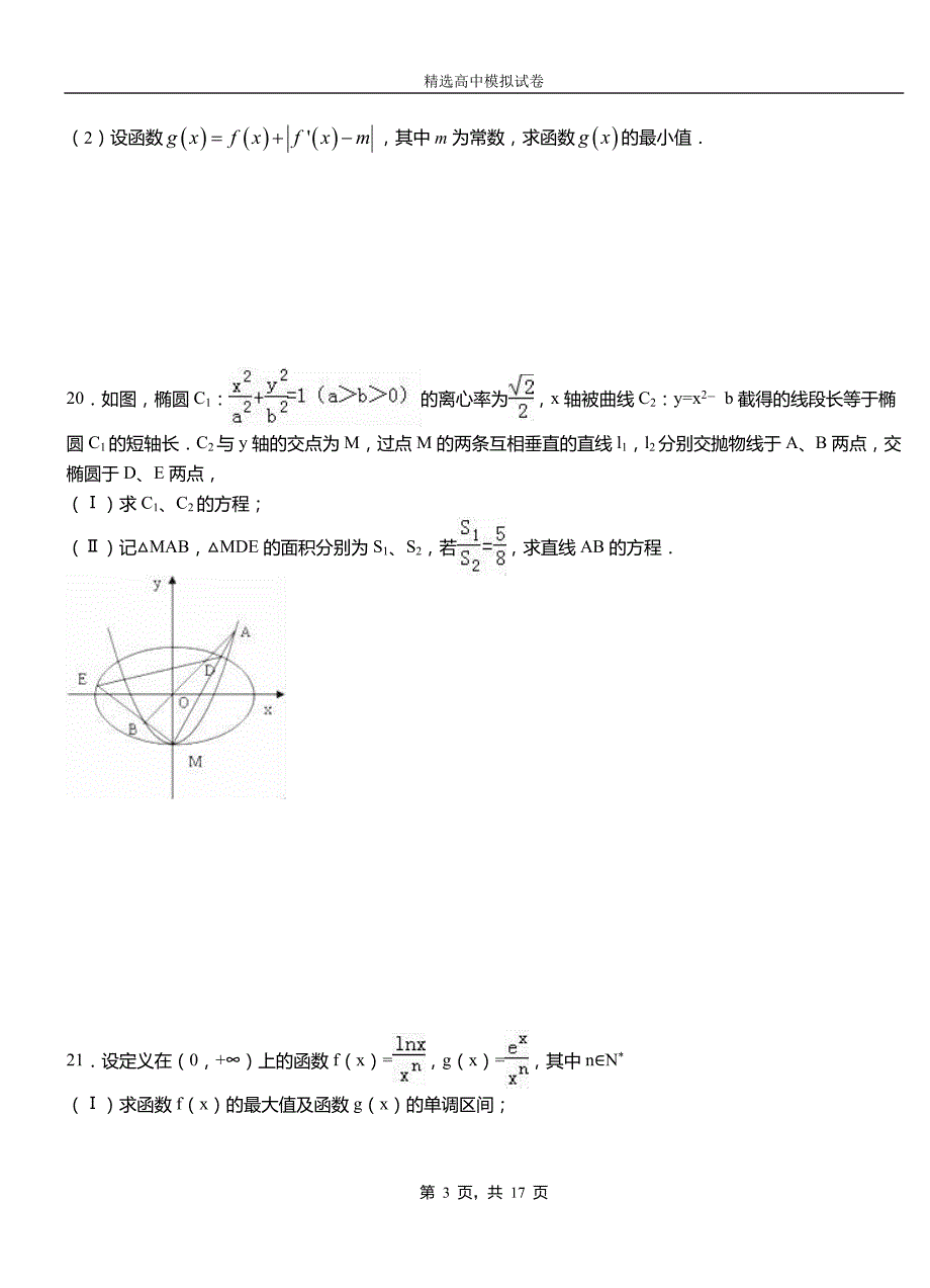 威信县高级中学2018-2019学年高二上学期第二次月考试卷数学测试卷_第3页