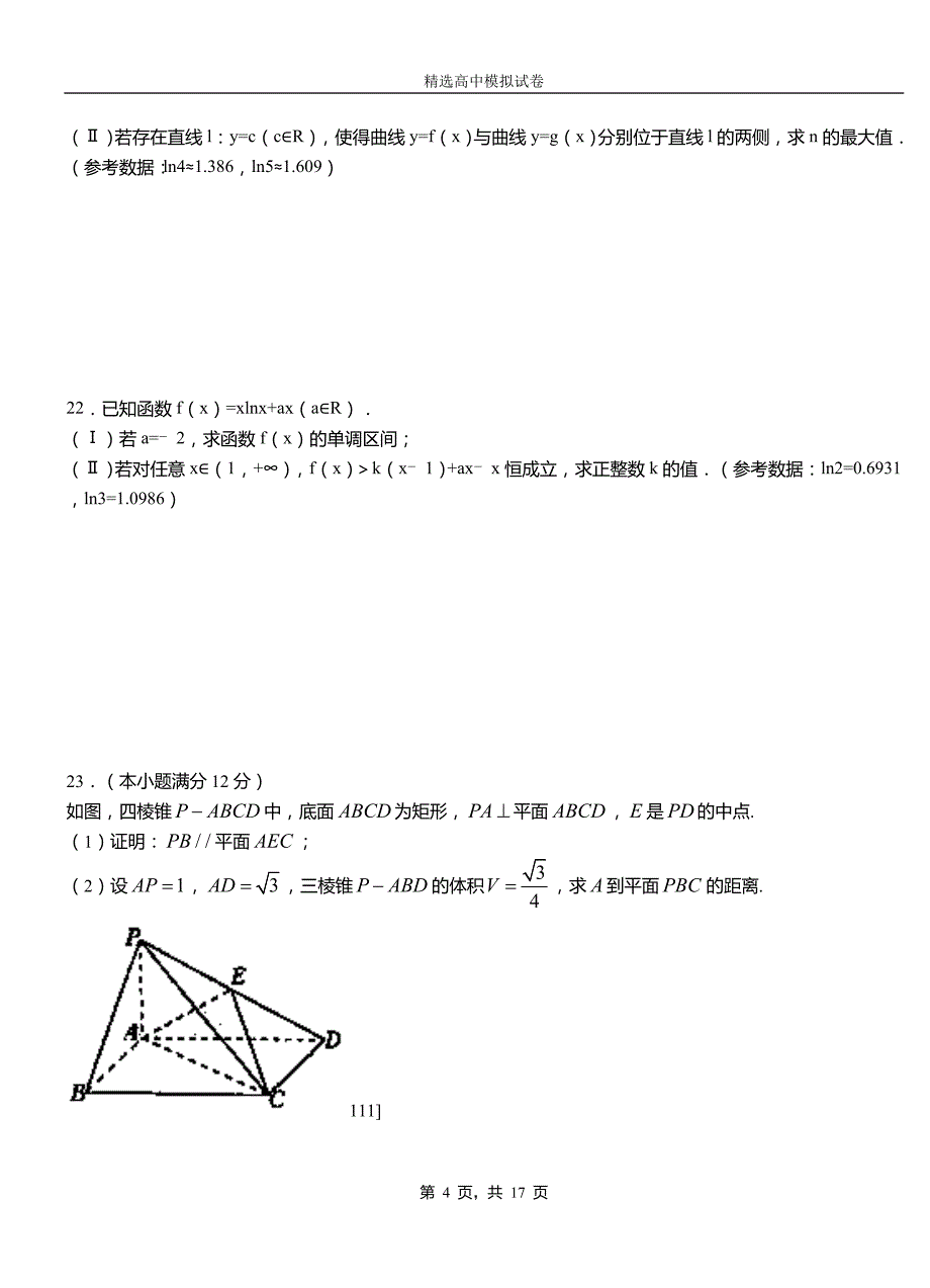 威信县高级中学2018-2019学年高二上学期第二次月考试卷数学测试卷_第4页