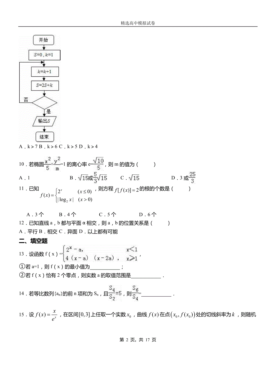 洮北区一中2018-2019学年高二上学期第二次月考试卷数学_第2页