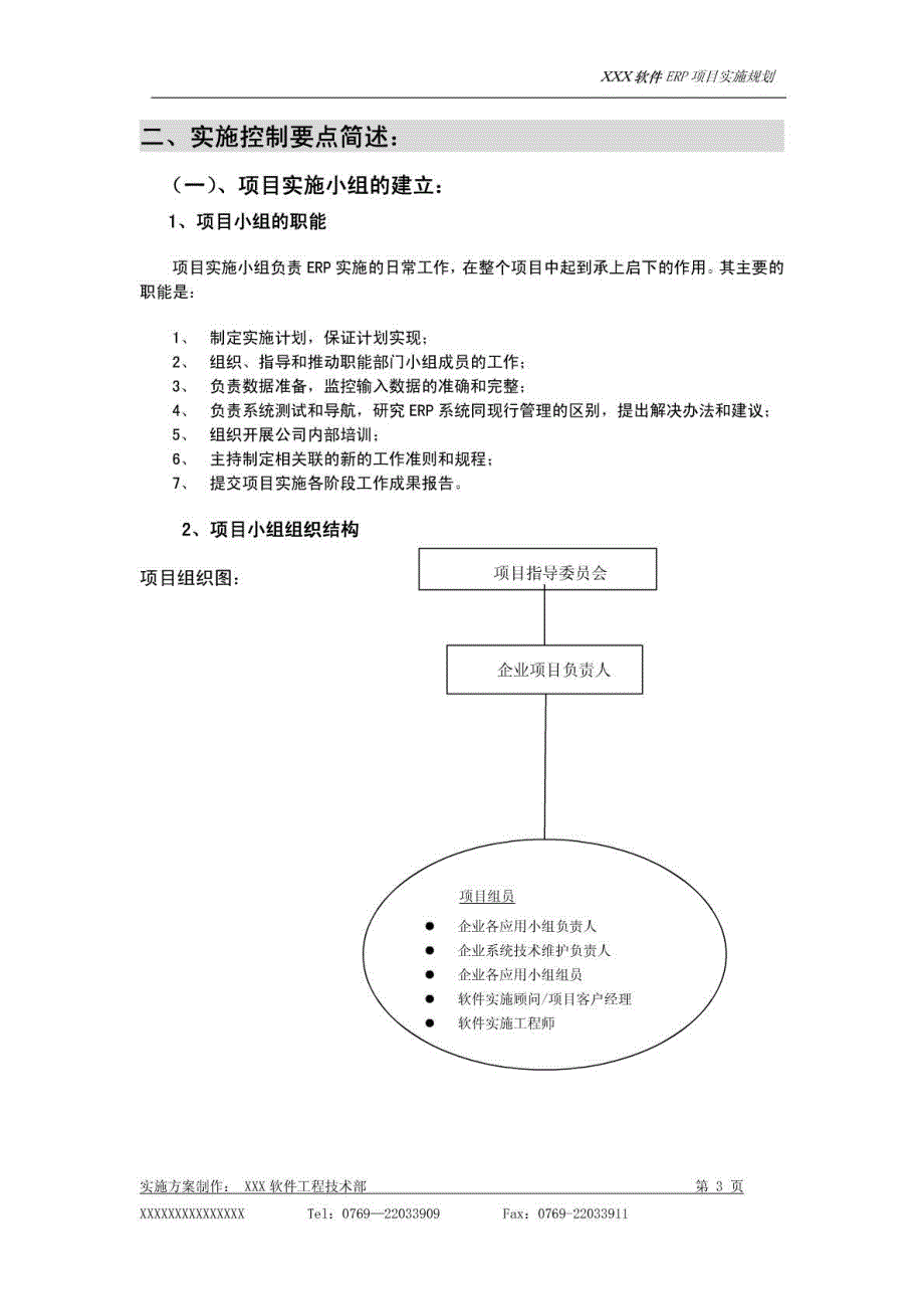 软件实施计划时间安排阶段工作确认模版_第3页