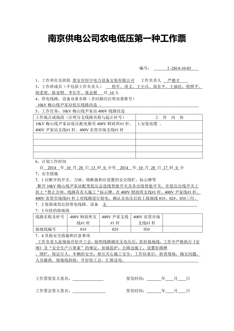 低压第一种工作票_第1页