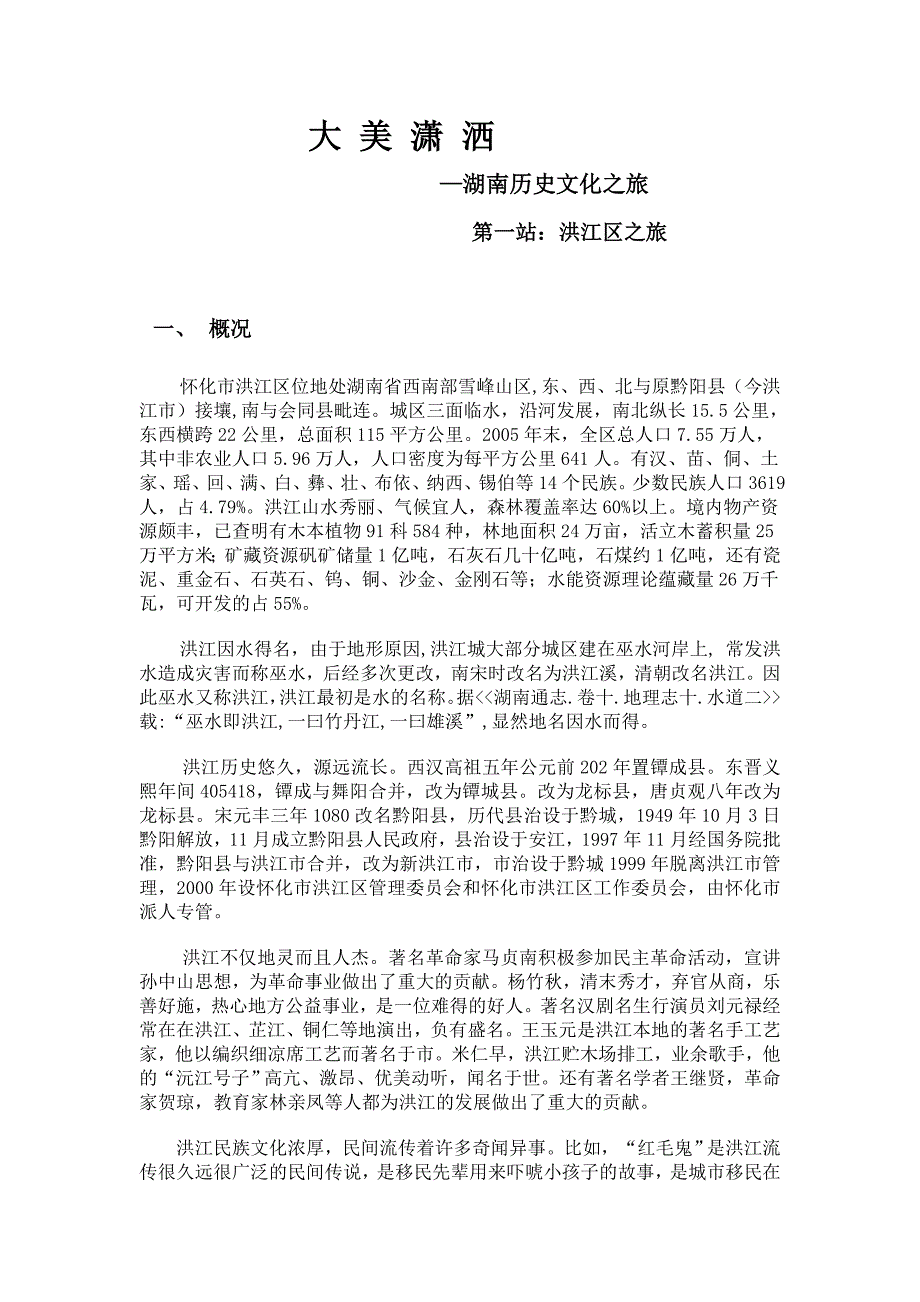 大美潇湘--湖南历史文化之旅_第1页