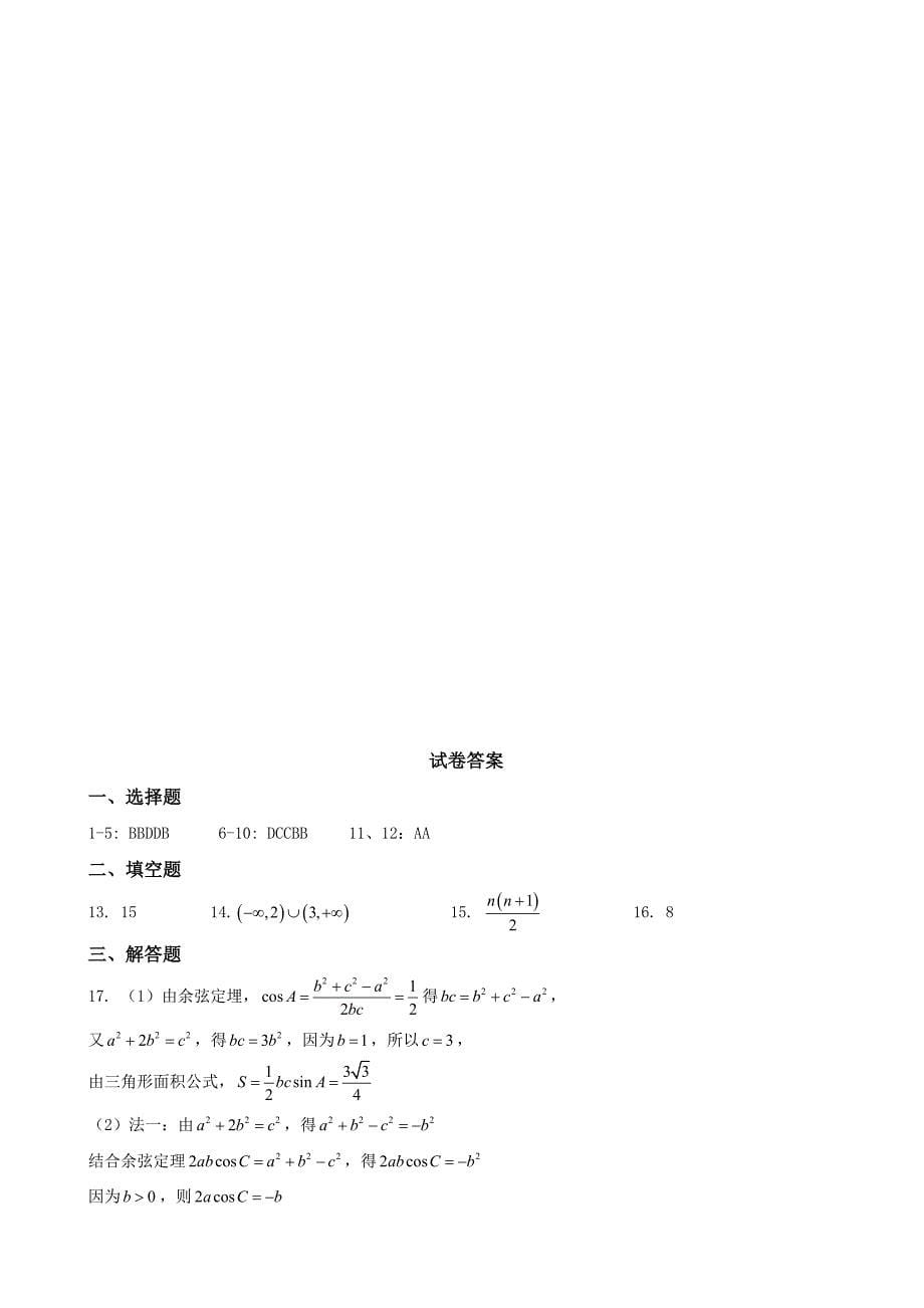 2018届福建省厦门市高三下学期第一次质量检查（3月）数学（理）试题_第5页