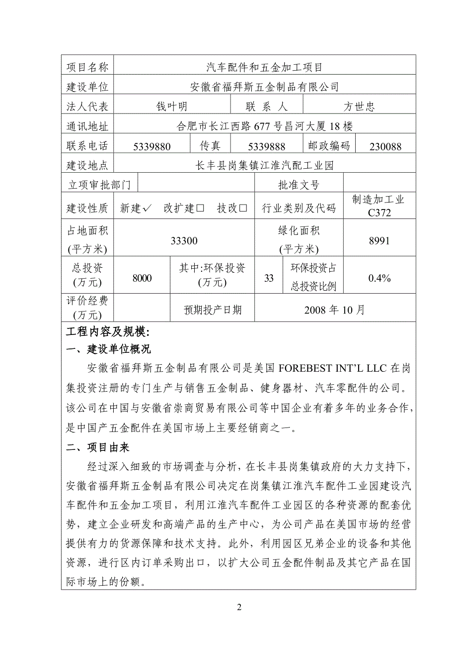 岗集福拜斯环境影响评价报告表_第2页