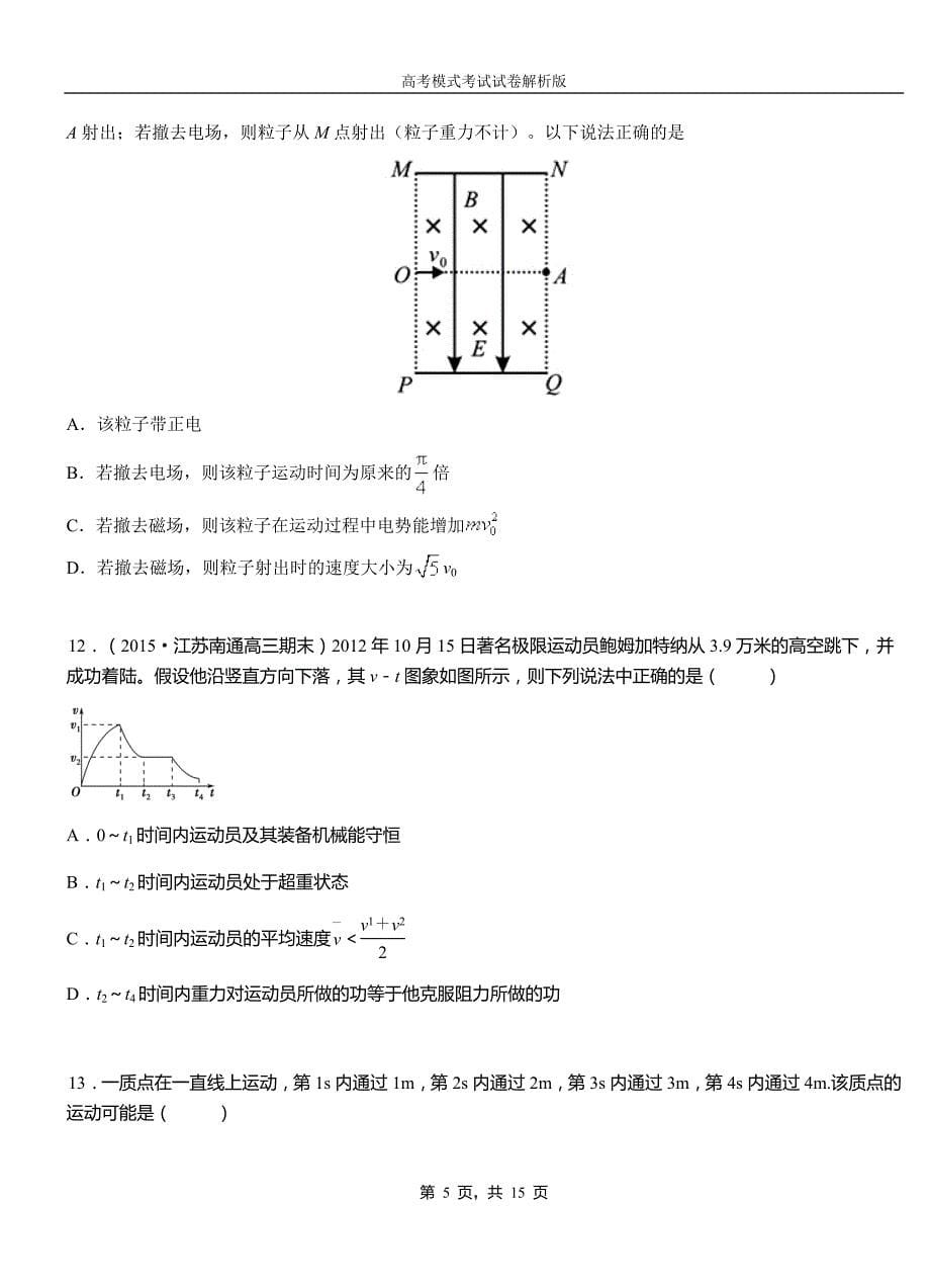 中江县民族中学2018-2019学年高二上学期第二次月考试卷物理_第5页