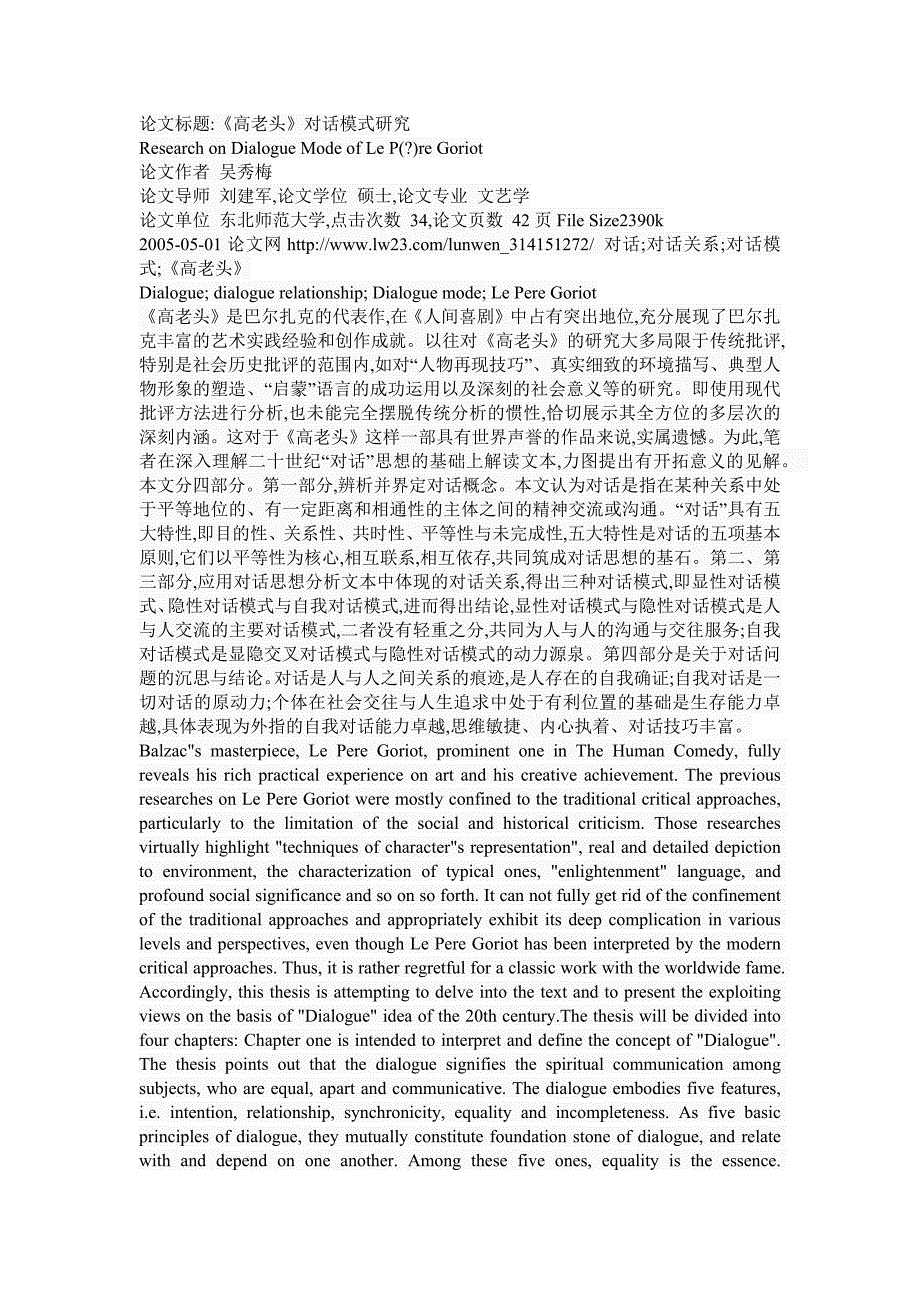 《高老头》对话模式研究_第1页