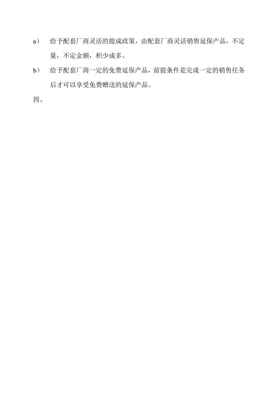 延保产品营销计划_第4页