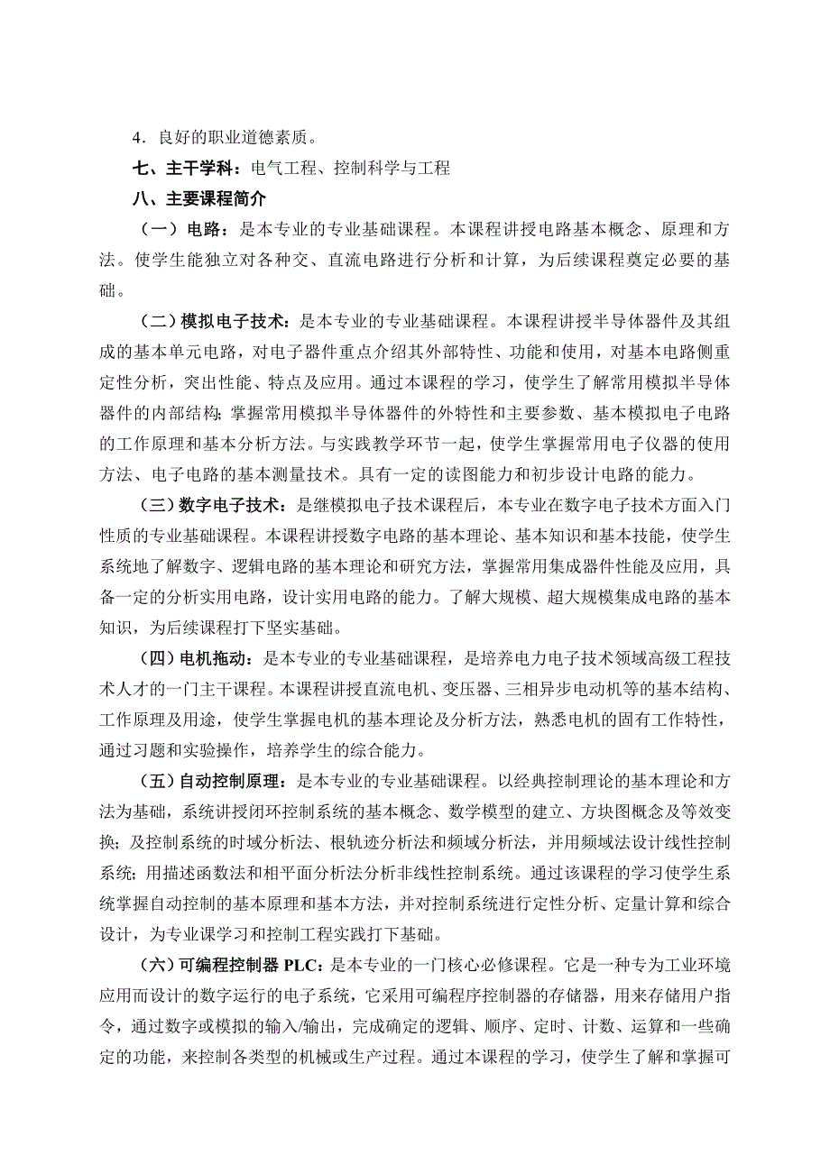 电气工程及其自动化专业人才_第3页