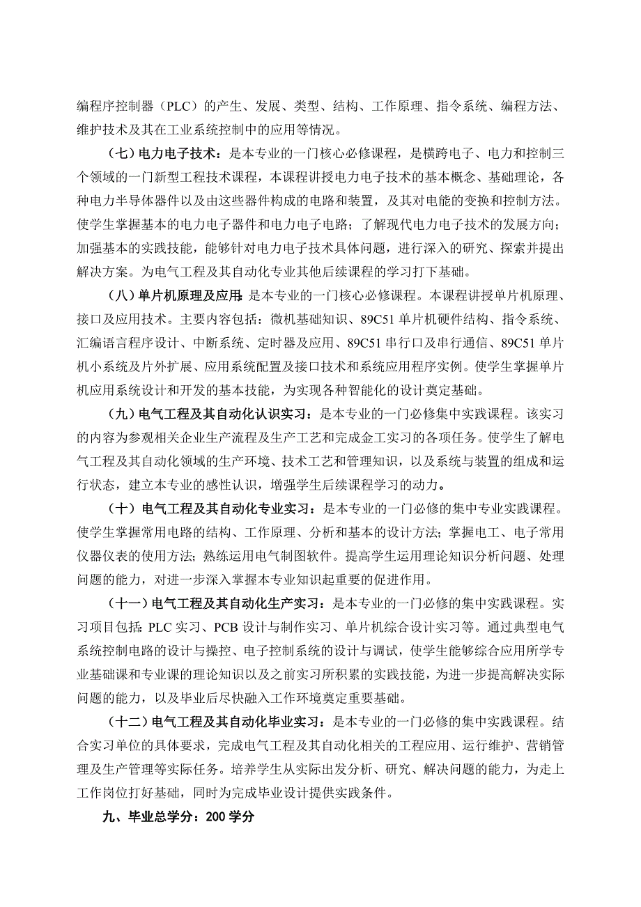 电气工程及其自动化专业人才_第4页