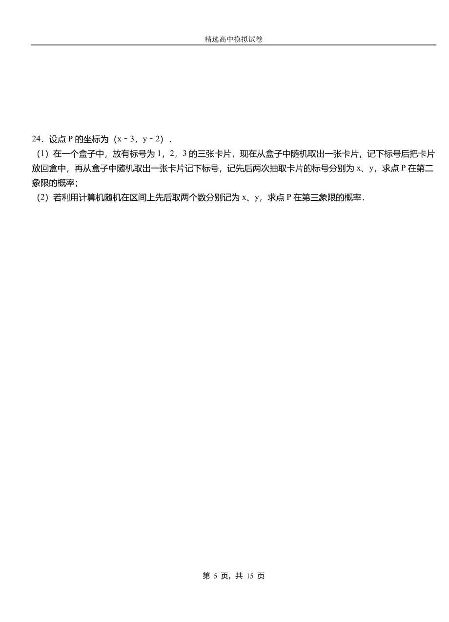 明水县高级中学2018-2019学年高二上学期第二次月考试卷数学_第5页