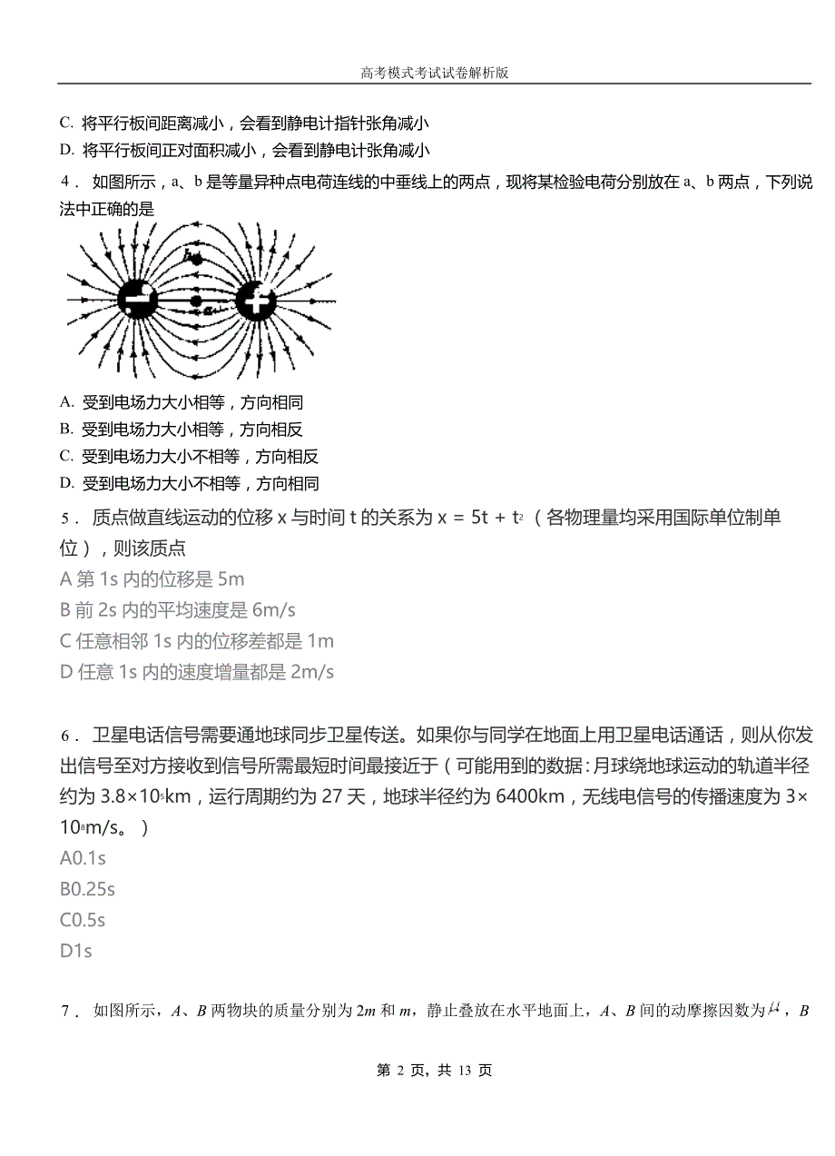 浦江县高中2018-2019学年高一9月月考物理试题解析_第2页