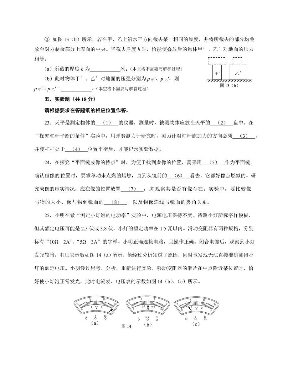 2012年静安区二模物理试卷试题(doc含评分标准)_第5页