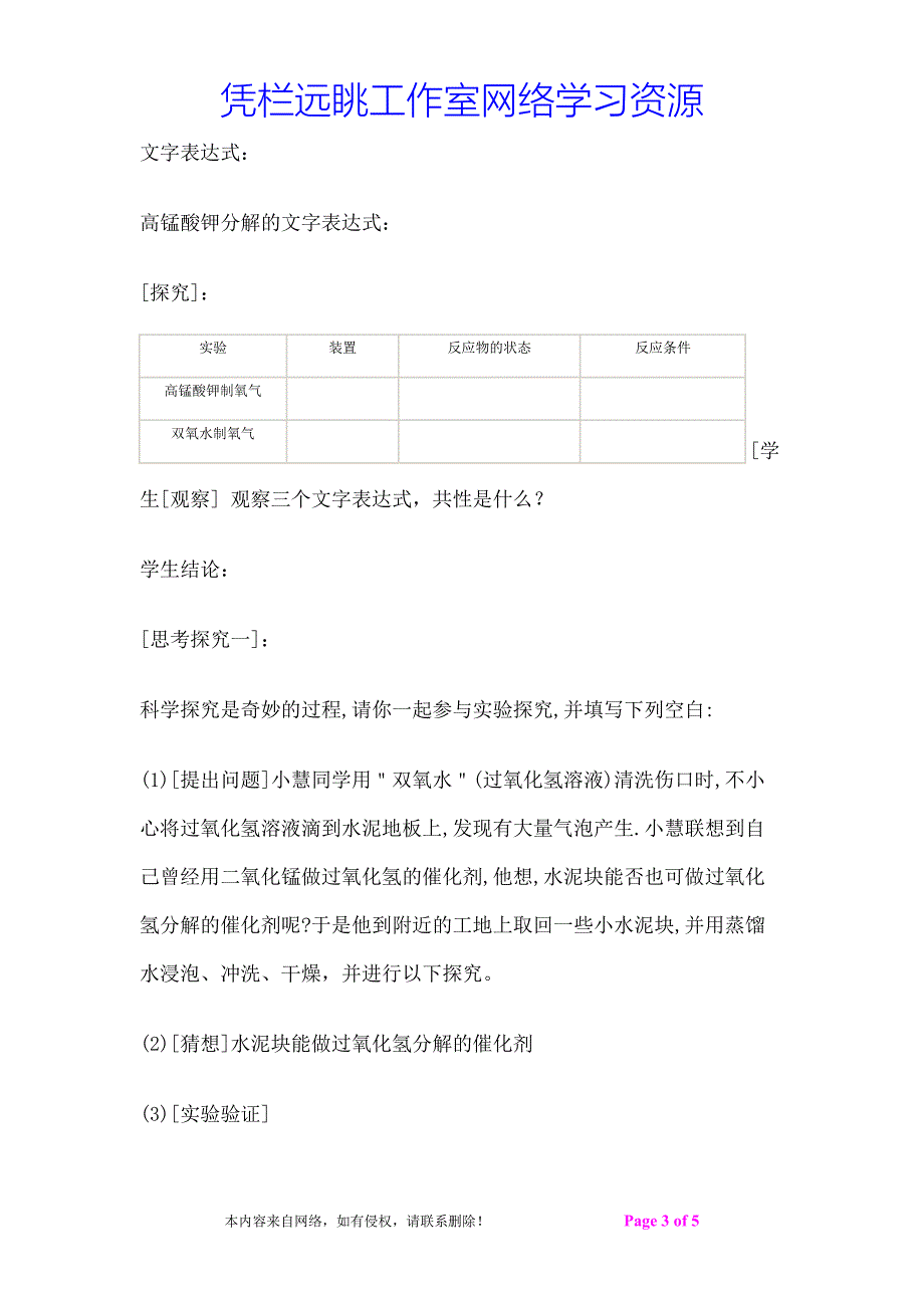 探究空气中氧气含量装置的改进_第3页