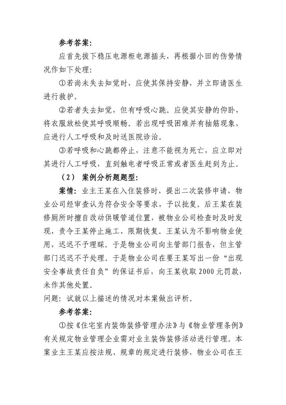 广东省首届物业管理员职业技能竞赛_第5页