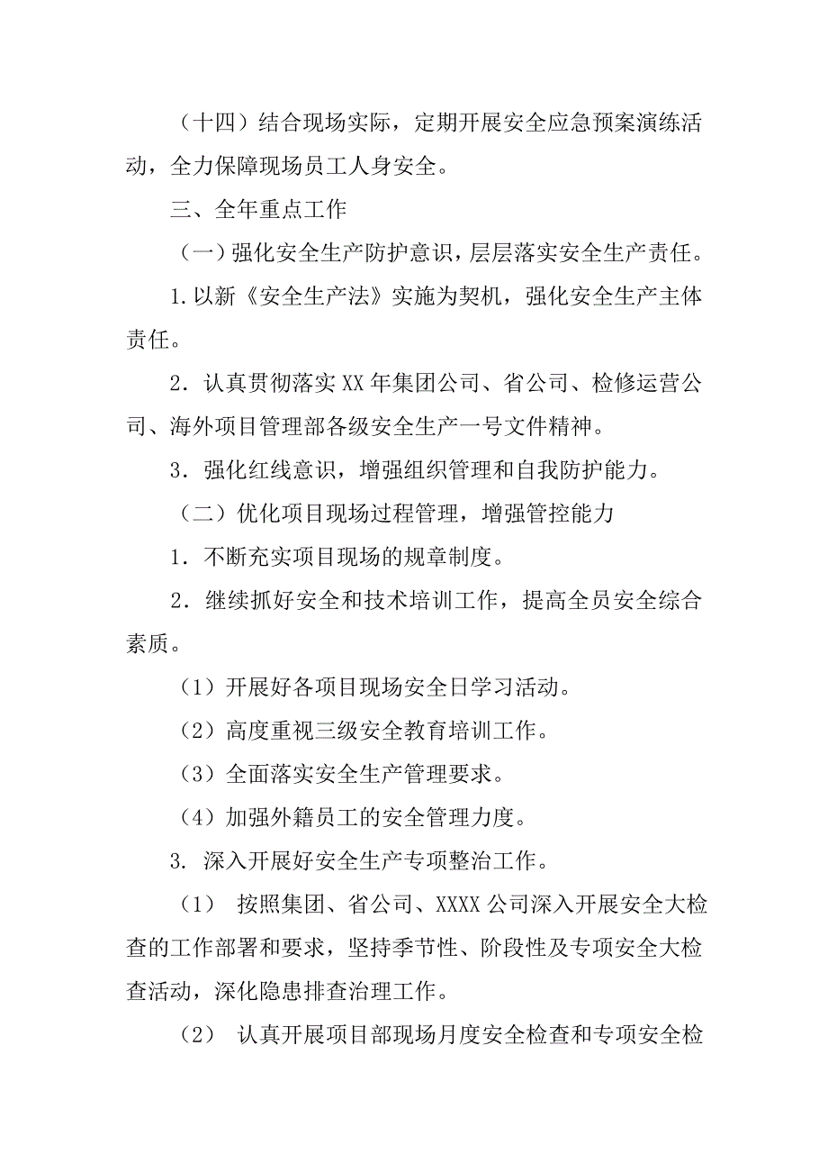 项目部安全生产工作计划.doc_第3页