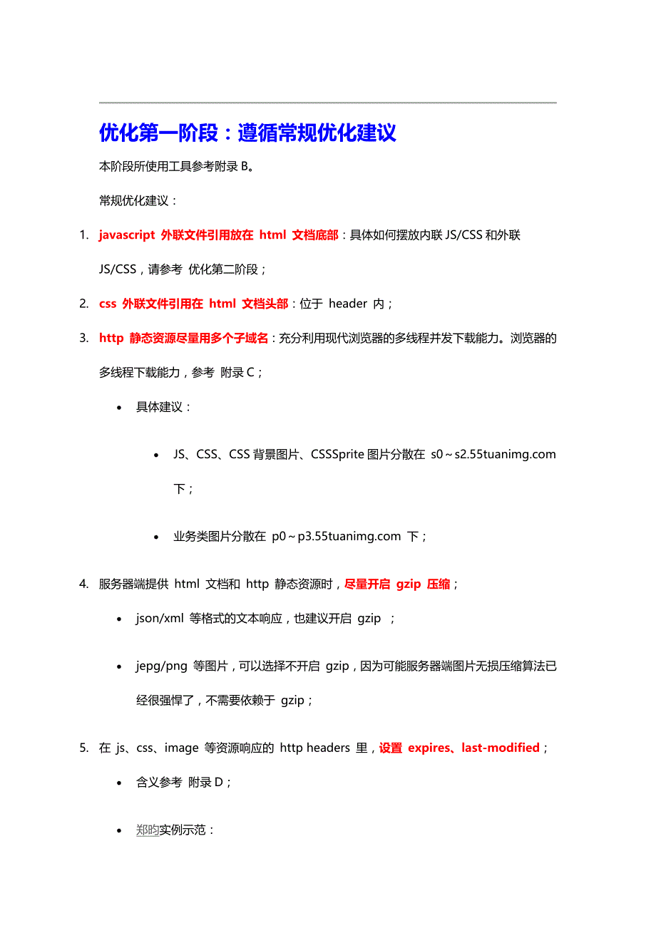 前端工程打开速度优化的循序渐进总结_第2页