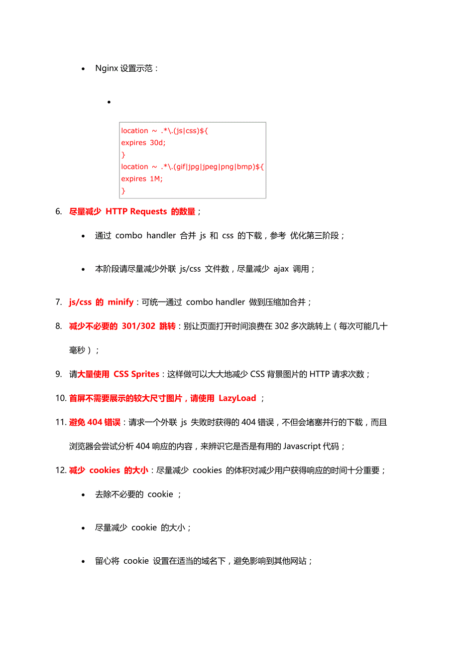 前端工程打开速度优化的循序渐进总结_第3页