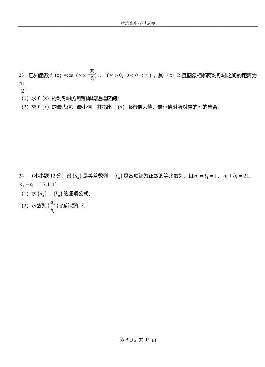 大理市高级中学2018-2019学年高二上学期第二次月考试卷数学_第5页