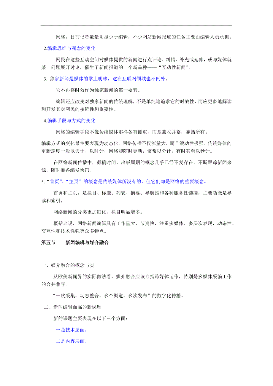 编辑学概论期末复习提纲_第4页