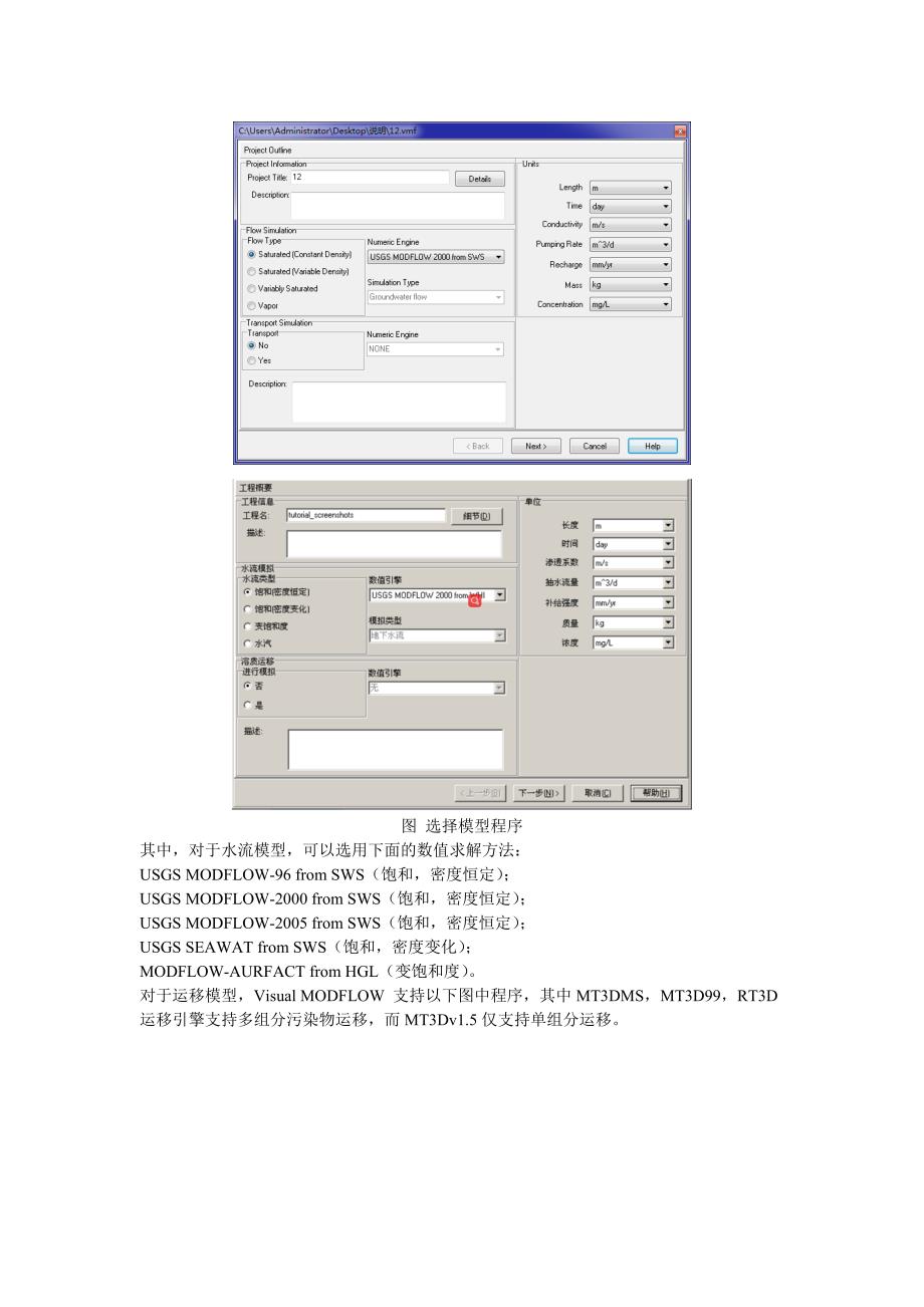 modflow操作截图说明_第2页