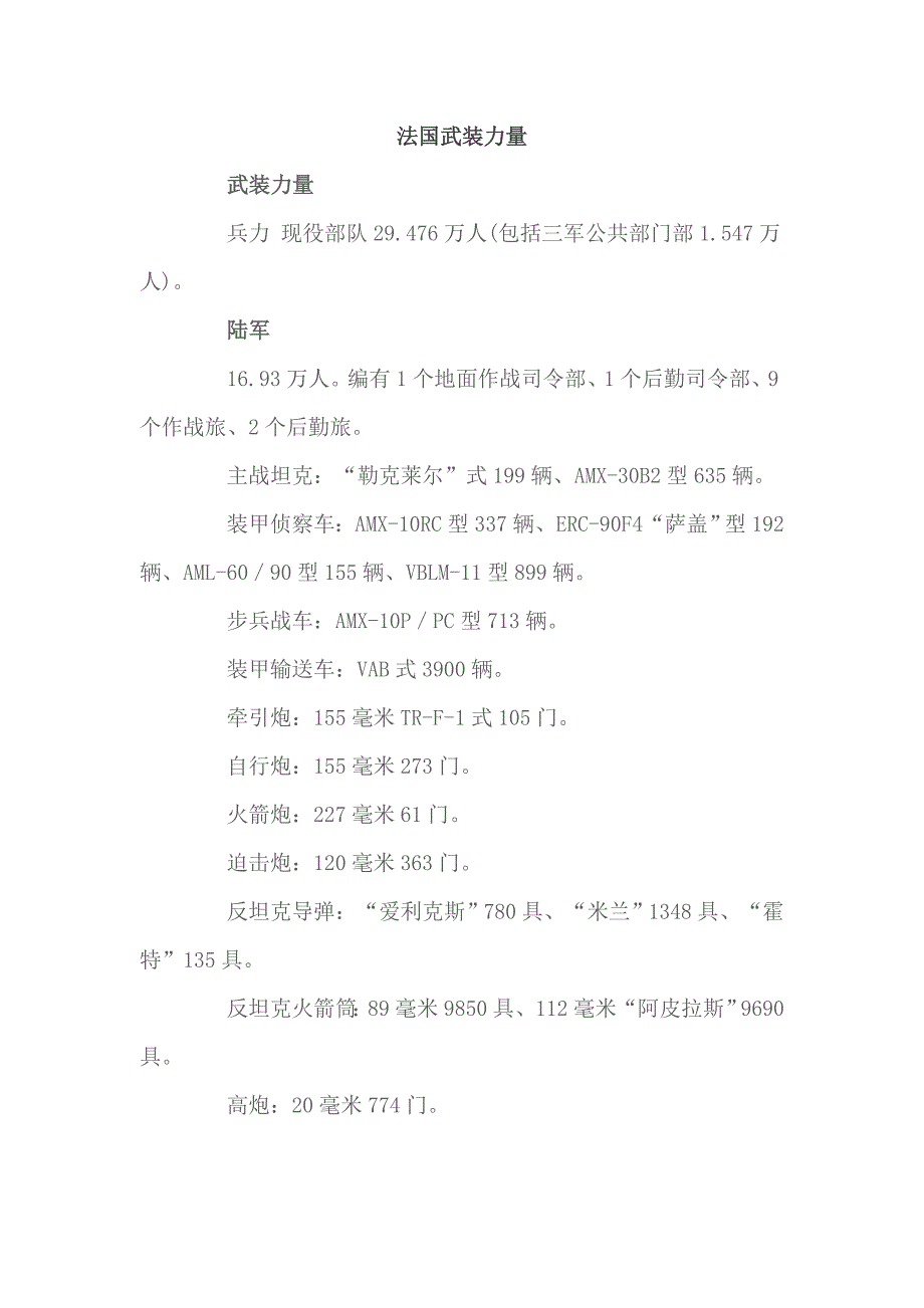 《法国武装力量》doc版_第1页