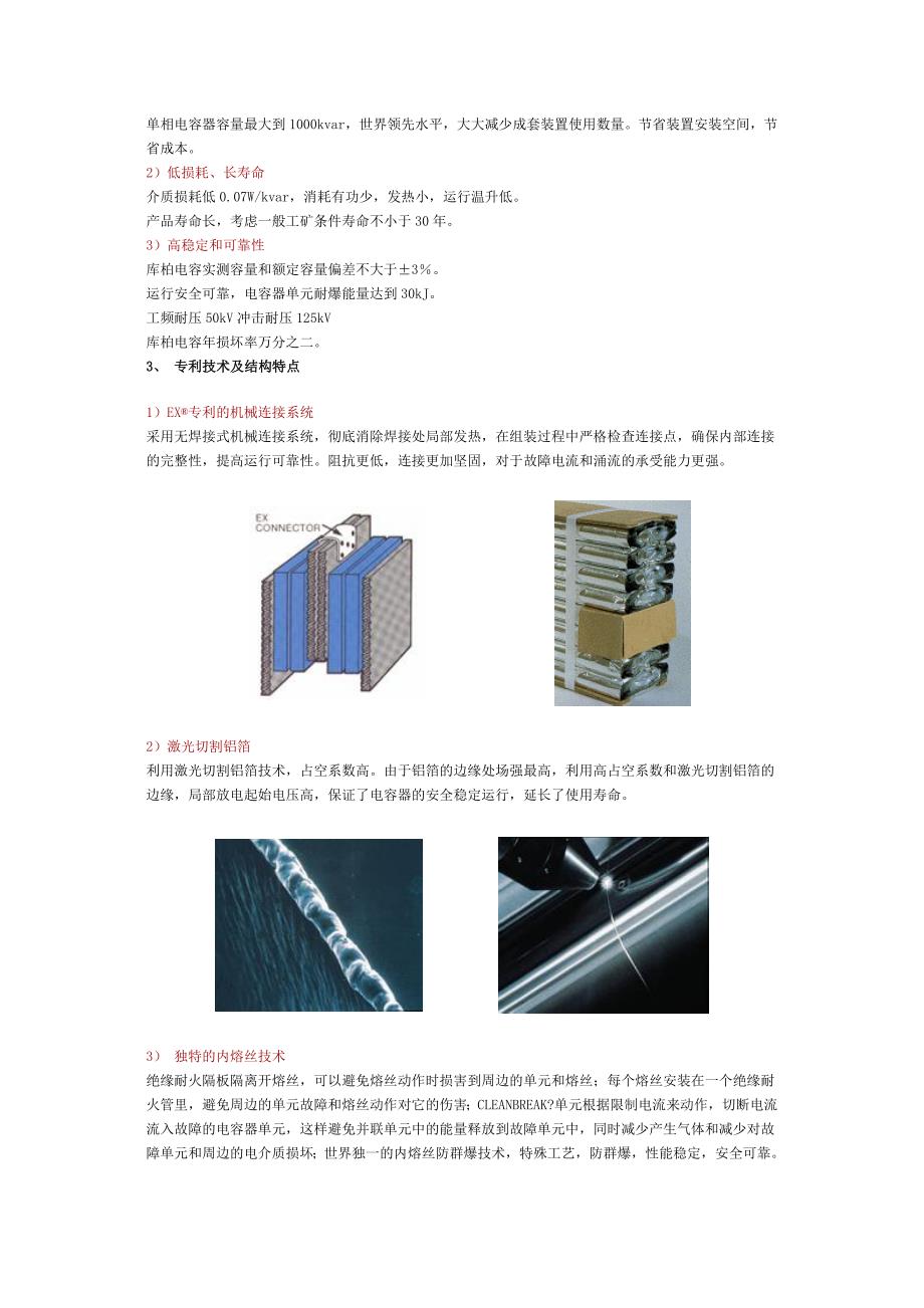 库柏公司及电力电容器_第2页