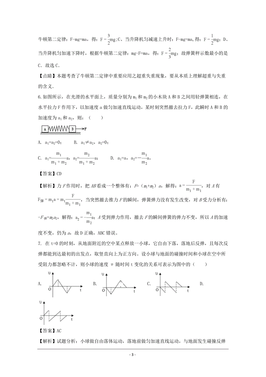 辽宁省瓦房店市第三高级中学2017-2018学年高一上学期第二次月考物理---精校解析Word版_第3页