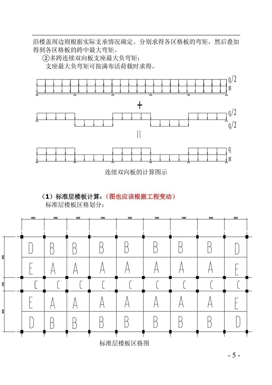 某小学教学楼毕业设计计算书_第5页