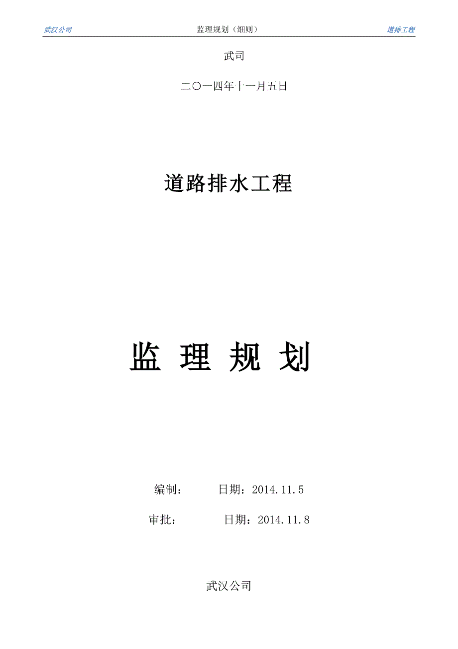 道排工程监理规划_第2页