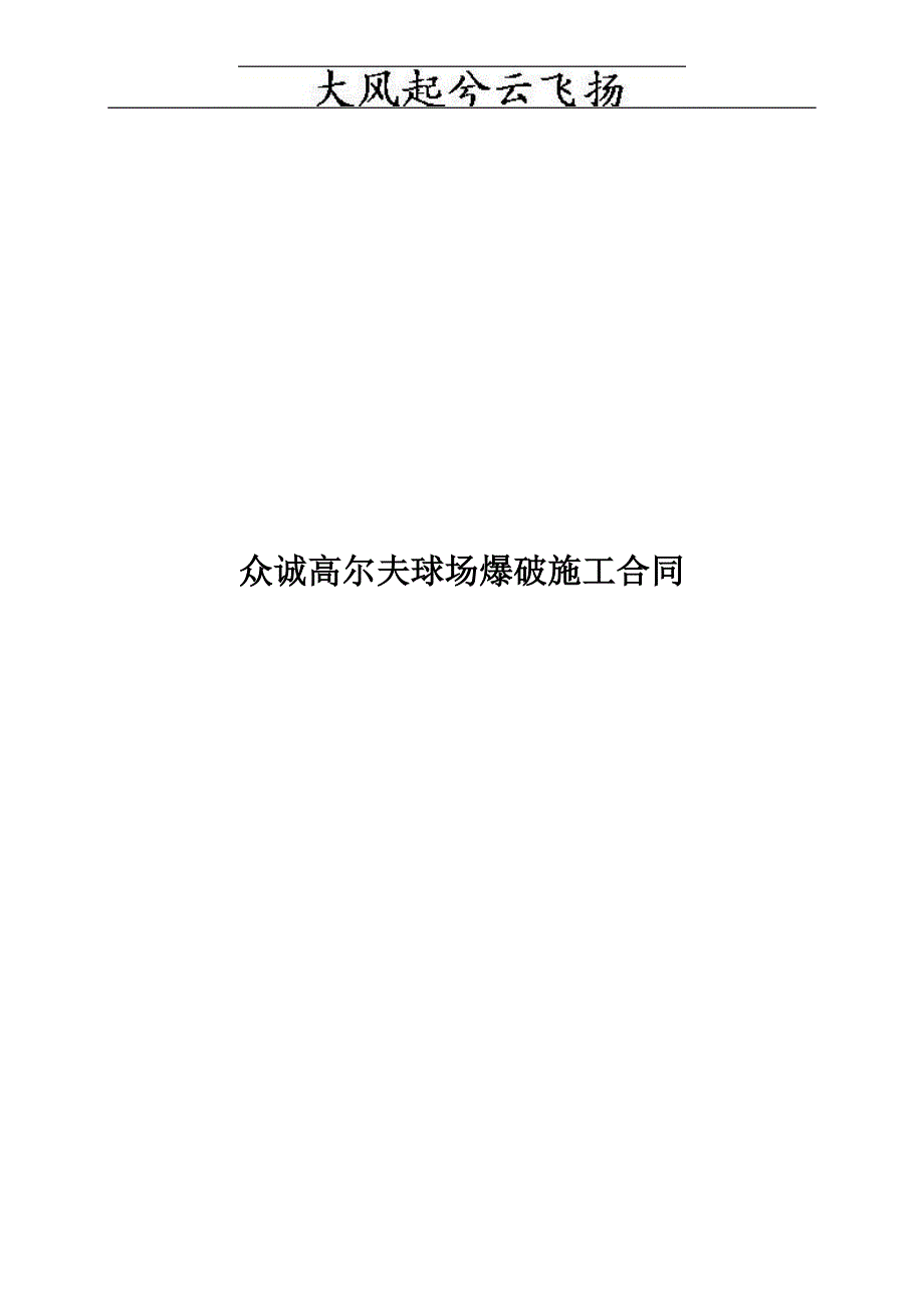 urgobi山西省盂县牛村温池村矿山地质环境治理与恢复项_第2页