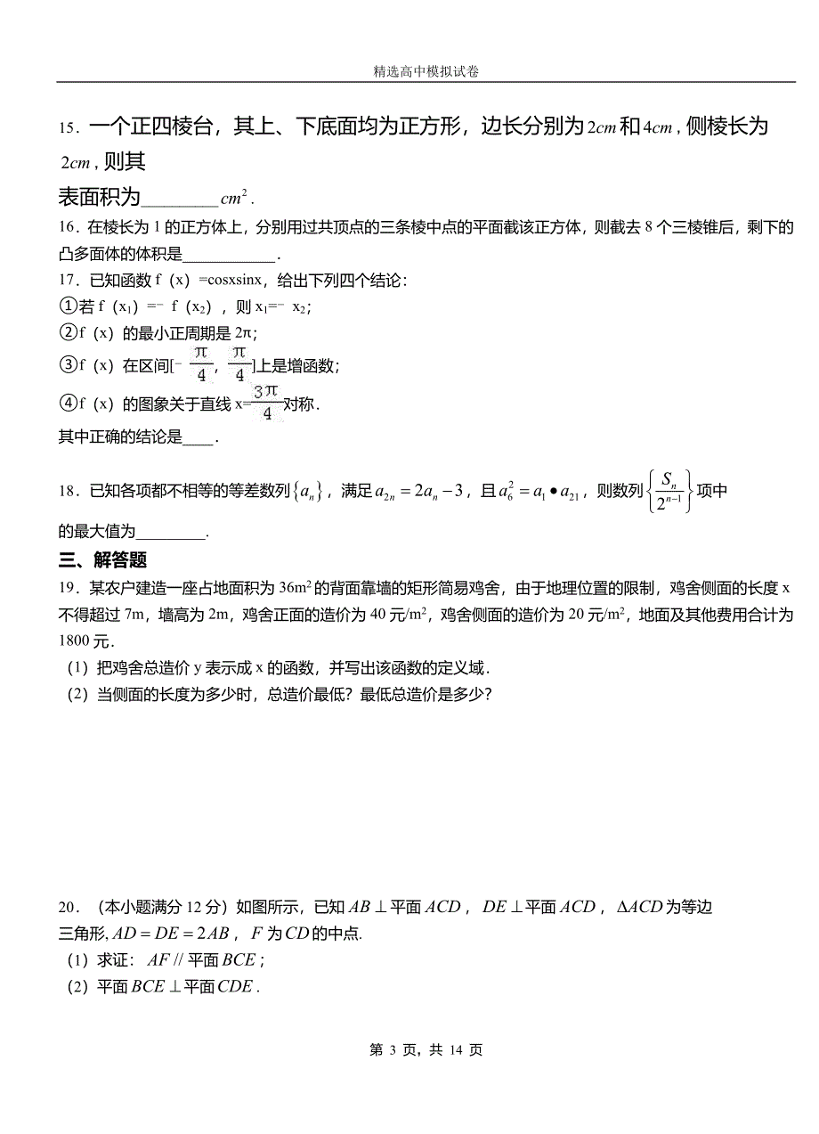 武鸣区高级中学2018-2019学年高二上学期第二次月考试卷数学_第3页