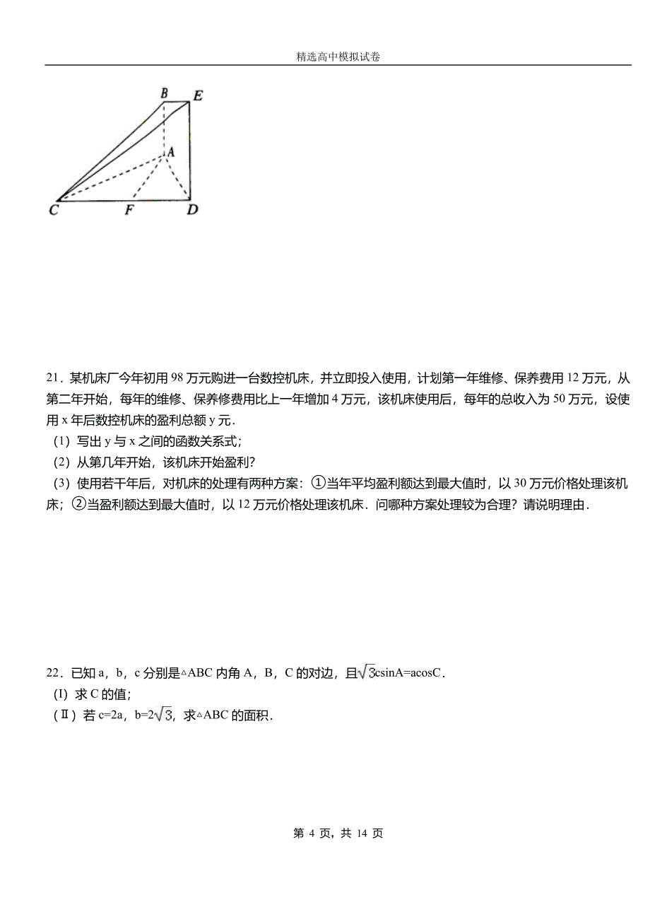 武鸣区高级中学2018-2019学年高二上学期第二次月考试卷数学_第4页