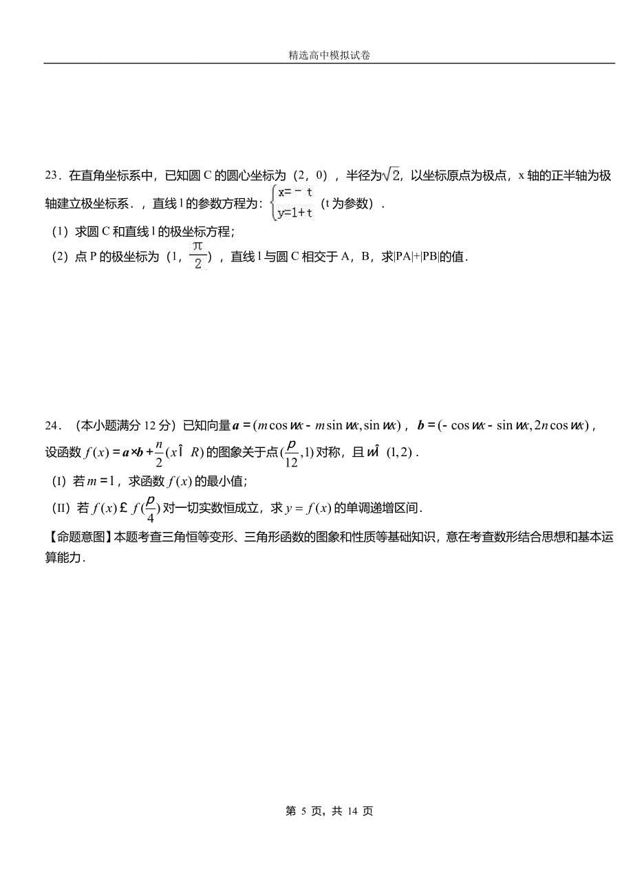 武鸣区高级中学2018-2019学年高二上学期第二次月考试卷数学_第5页