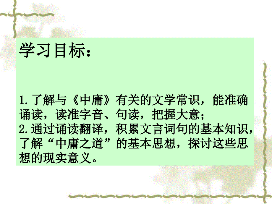 《中庸》_第2页