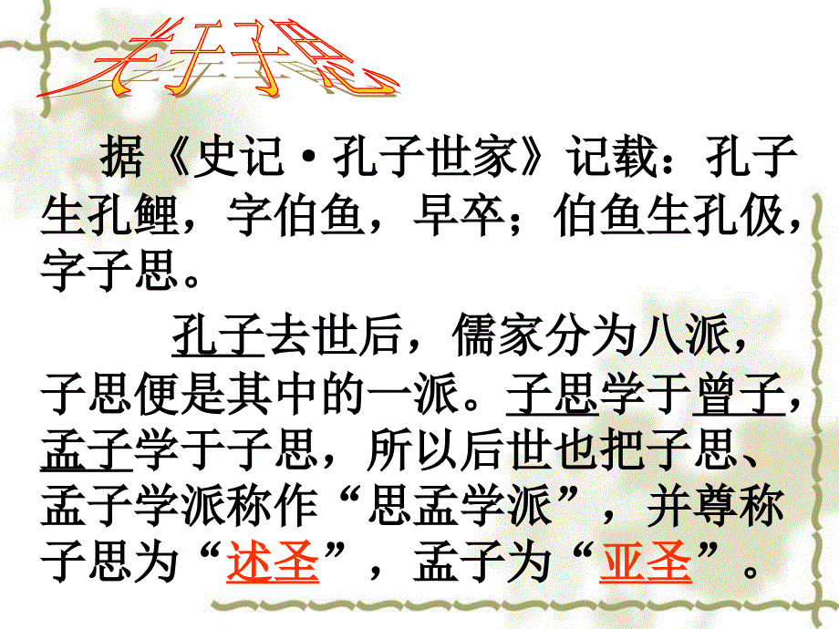 《中庸》_第4页