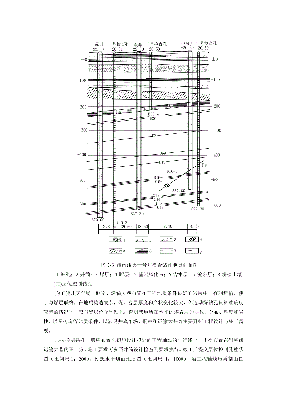 矿井地质学讲义 第七章矿井地质勘探_第4页