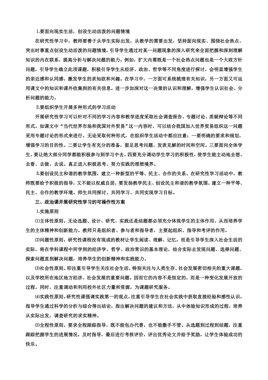 论文：政治课教学实施研究性学习的思考与探索_第2页