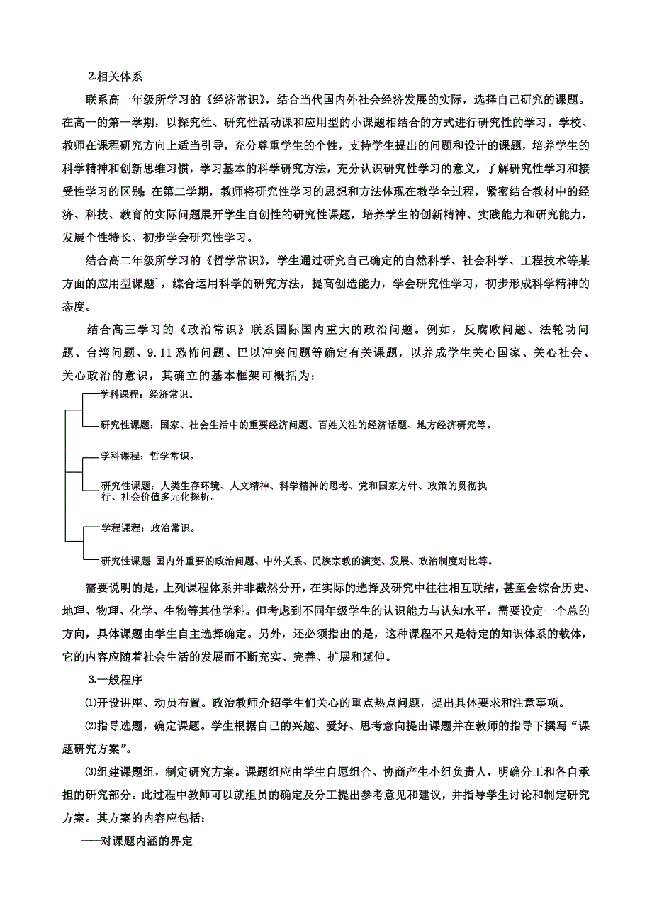 论文：政治课教学实施研究性学习的思考与探索_第3页