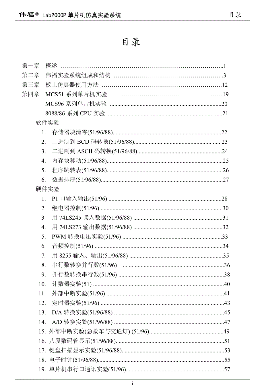 伟福实验指导_第2页