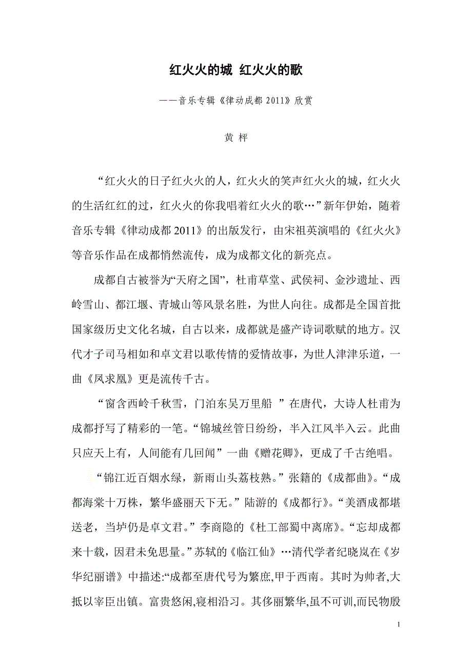 红火火的城红火火的歌_第1页