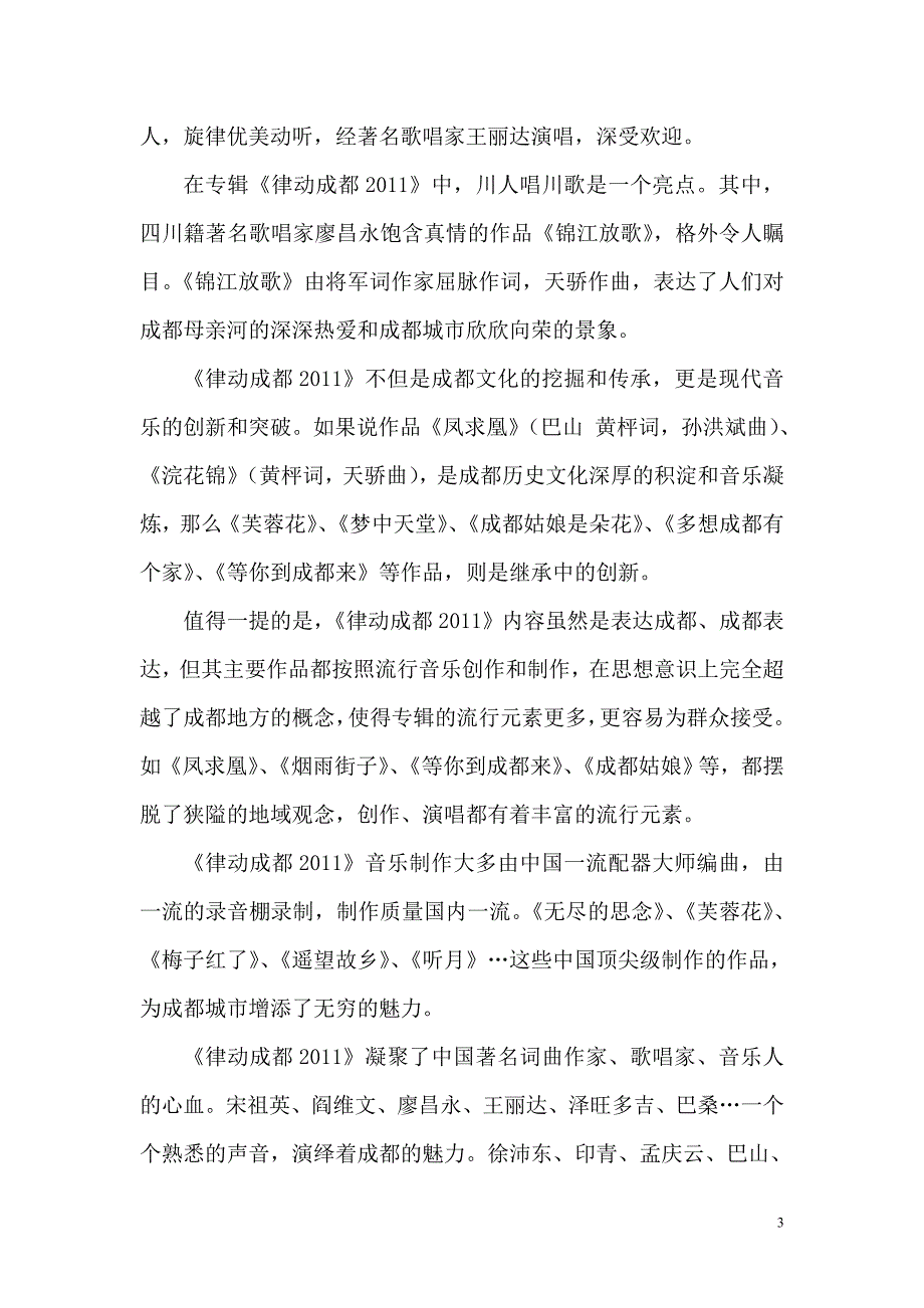 红火火的城红火火的歌_第3页