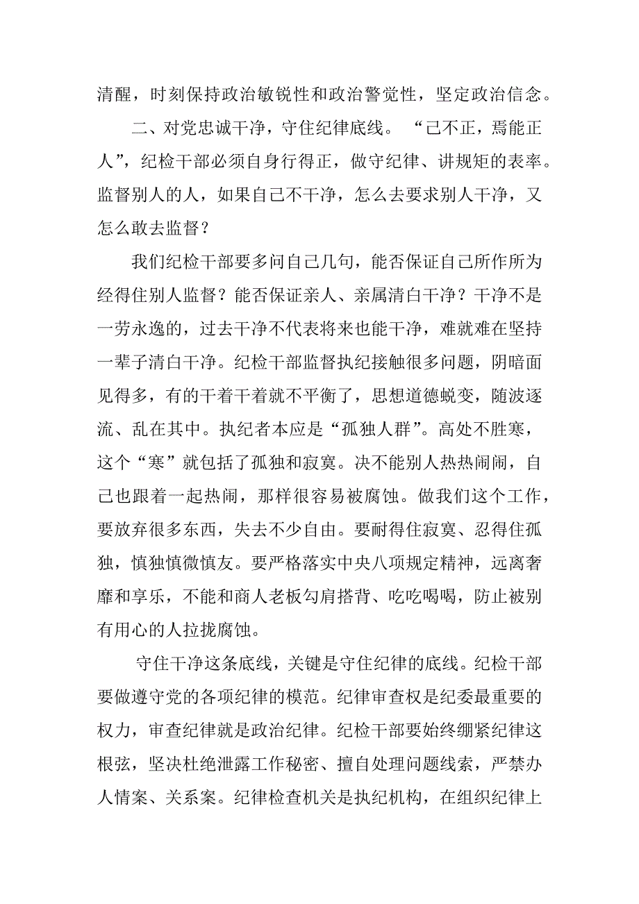 镇纪委副书记“一准则一条例一规则”学习心得.doc_第2页