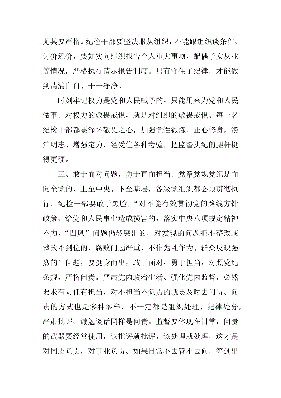 镇纪委副书记“一准则一条例一规则”学习心得.doc_第3页