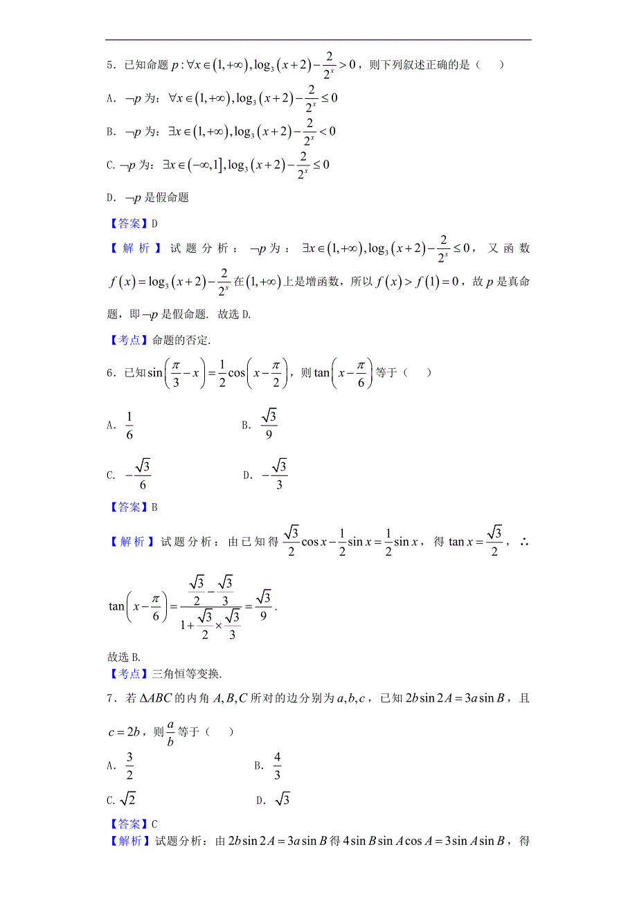 2017年安徽百校论坛高三上学期联考(二)数学（文）试题_第2页