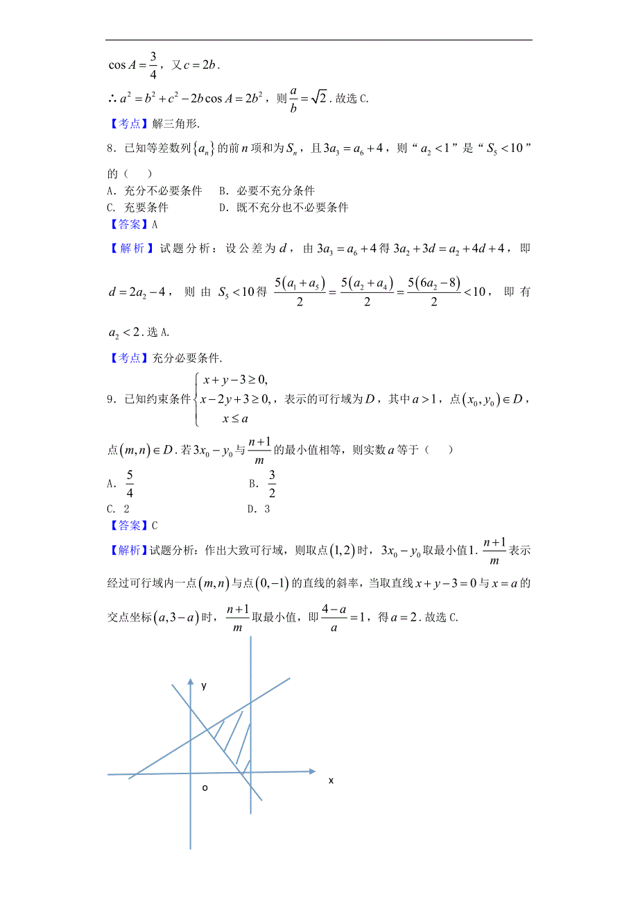 2017年安徽百校论坛高三上学期联考(二)数学（文）试题_第3页