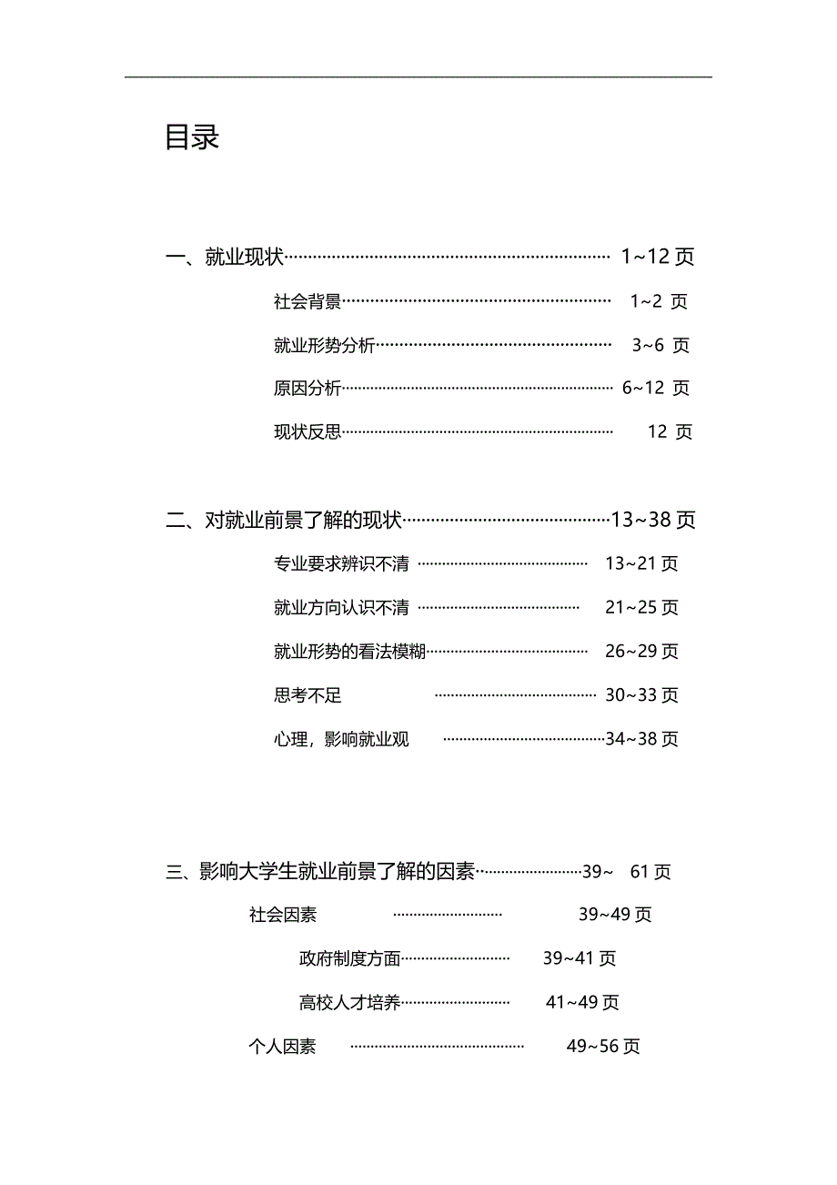 大学生对就业前景了解分析报告_第2页